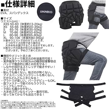 Amazon | ウミネコ ヒッププロテクター HPRO02 ケツパット お尻